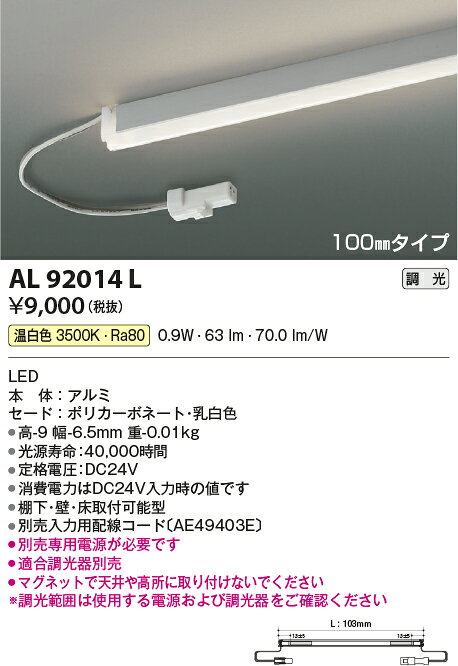 コイズミ AL92014L LED間接照明 Rigid Seamless リジッドシームレス L100mm 温白色...