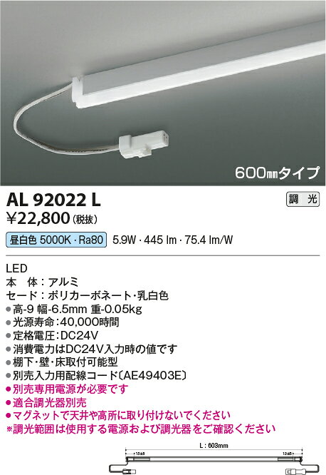コイズミ AL92022L LED間接照明 Rigid Seamless リジッドシームレス L600mm 昼白色 棚下・壁付・床付型 調光可能 照明器具 デザイン照明 [2]