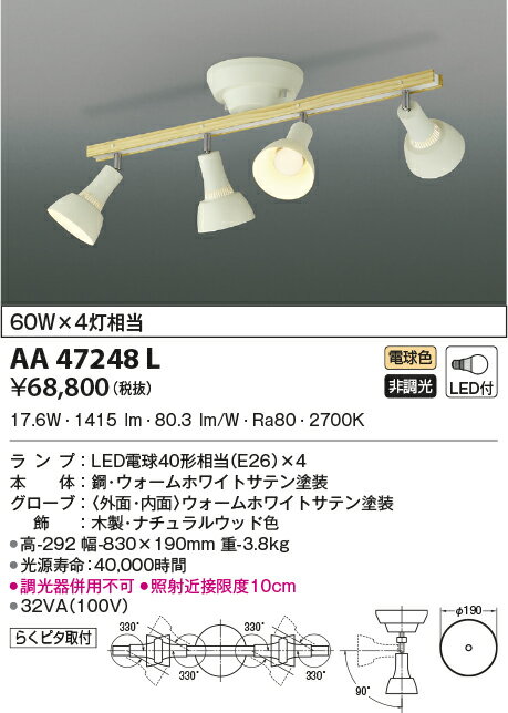 ★コイズミ AA47248L 【数量限定 お買得品】 LEDシャンデリア ランプ可動型 4灯 ラ...
