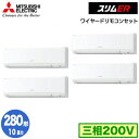 三菱電機 PKZD-ERMP280K4 (10馬力 三相200V