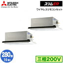 三菱電機 PLZX-ERMP280L4 (10馬力 三相200V