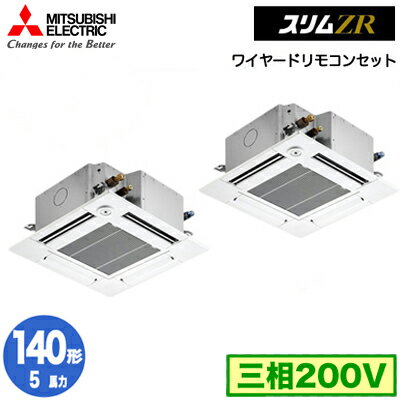 三菱電機 PLZX-ZRMP140GF4 (5馬力 三相200V ワイヤード) 業務用エアコン 4方向天井カセット形＜コンパクトタイプ＞ スリムZR(人感ムーブアイ対応) 同時ツイン140形 取付工事費別途