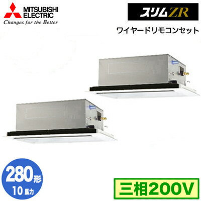 三菱電機 PLZX-ZRMP280L4 (10馬力 三相200V