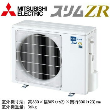 三菱 PKZ-ZRMP28L5 (1馬力 三相200V ワイヤード) 業務用エアコン 壁掛形 スリムZR シングル28形 取付工事費別途