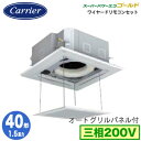 日本キヤリア GUSA04013MUB (1.5馬力 三相200V ワイヤード オートグリルパネル仕様) 店舗・オフィス用カスタムエアコン 天井カセット形4方向...