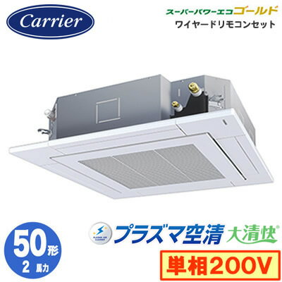 日本キヤリア GUSA05013JPMUB (2馬力 単相200V ワイヤード) 店舗・オフィス用カスタムエアコン 天井カセット形4方向吹出し 大清快 プラズマ空清 スーパーパワーエコゴールド シングル 50形 取付工事費別途 日本キヤリア GUSA05013JPMUB (2馬力 単相200V ワイヤード) 店舗・オフィス用カスタムエアコン 天井カセット形4方向吹出し 大清快 プラズマ空清 スーパーパワーエコゴールド シングル 50形 取付工事費別途