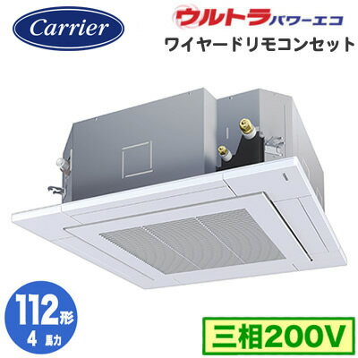 日本キヤリア GUXA11213PMUB (4馬力 三相200V ワイヤード) 店舗・オフィス用カスタムエアコン 天井カセット形4方向吹出し 大清快 プラズマ空清 ウルトラパワーエコ シングル 112形 取付工事費別途 日本キヤリア GUXA11213PMUB (4馬力 三相200V ワイヤード) 店舗・オフィス用カスタムエアコン 天井カセット形4方向吹出し 大清快 プラズマ空清 ウルトラパワーエコ シングル 112形 取付工事費別途