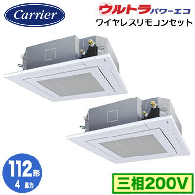 日本キヤリア GUXB11213XU (4馬力 三相200V ワイヤレス) 店舗・オフィス用カスタムエアコン 天井カセット形4方向吹出し ウルトラパワーエコ 同時ツイン 112形 取付工事費別途 日本キヤリア GUXB11213XU (4馬力 三相200V ワイヤレス) 店舗・オフィス用カスタムエアコン 天井カセット形4方向吹出し ウルトラパワーエコ 同時ツイン 112形 取付工事費別途
