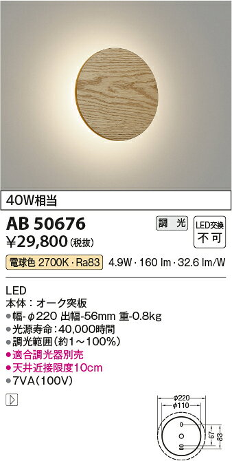 コイズミ照明 AB50676 LED一体型 突板間接ブラケットライト 調光可 電球色 白熱球40W相当 照明器具 ホテル 寝室用照明 [2]