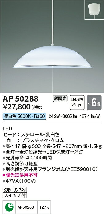 コイズミ AP50288 LED一体型 ペンダントライト 引きひもスイッチ付 6畳用 引掛シーリング取付 LED24.2W 電気工事不要 段調光 昼白色 照明器具 おしゃれ リビング用 天井照明【〜6畳】