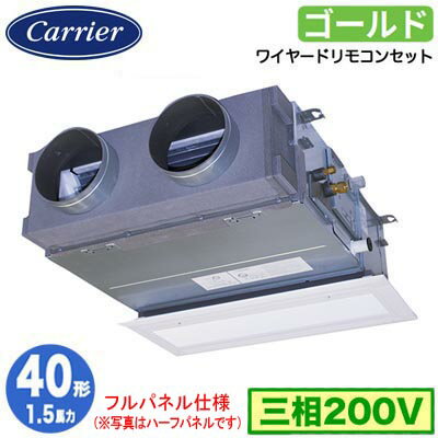 日本キヤリア GBSA04013MUB (1.5馬力 三相200V ワイヤード 吸込フルパネル仕様) 店舗オフィス用カスタムエアコン 天井埋込形ビルトインタイプ スーパーパワーエコゴールド シングル 40形 取付工事費別途 日本キヤリア GBSA04013MUB (1.5馬力 三相200V ワイヤード 吸込フルパネル仕様) 店舗オフィス用カスタムエアコン 天井埋込形ビルトインタイプ スーパーパワーエコゴールド シングル 40形 取付工事費別途