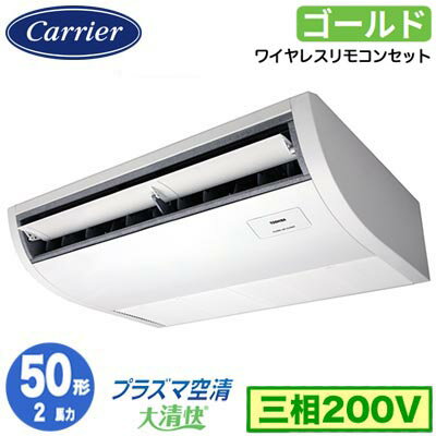 日本キヤリア GCSA05013XU (2馬力 三相200V ワイヤレス) 店舗オフィス用カスタムエアコン プラズマ空清搭載 大清快 天井吊形 スーパーパワーエコゴールド シングル 50形 取付工事費別途
