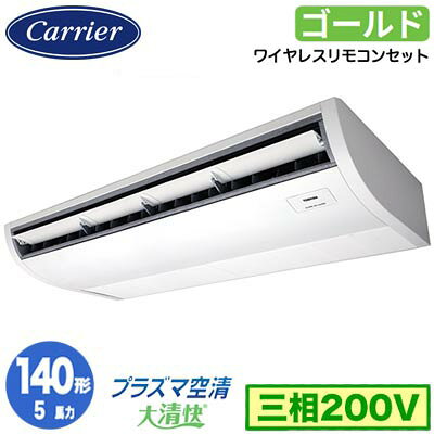 樂天商城 - 日本キヤリア GCSA14014XU (5馬力 三相200V ワイヤレス) 店舗オフィス用カスタムエアコン プラズマ空清搭載 大清快 天井吊形 スーパーパワーエコゴールド シングル 140形 取付工事費別途