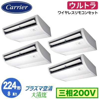 日本キヤリア GCXF22413XU (8馬力 三相200V ワイヤレス) 店舗オフィス用カスタムエアコン プラズマ空清搭載 大清快 天井吊形 ウルトラパワーエコ 同時ダブルツイン 224形 取付工事費別途