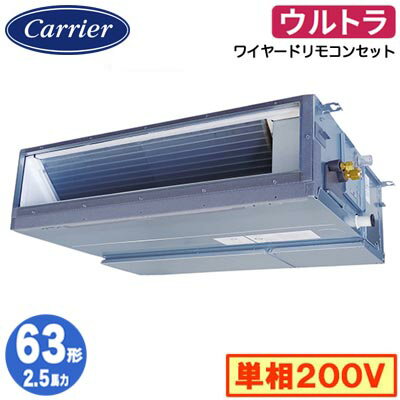 日本キヤリア GDXA06313JMUB (2.5馬力 単相200V ワイヤード) 店舗オフィス用カスタムエアコン 天井埋込形ダクトタイプ ウルトラパワーエコ シングル 63形 取付工事費別途