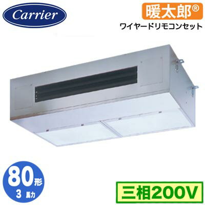 日本キヤリア GPHA08011MUB (3馬力 三相200V ワイヤード) 店舗オフィス用カスタムエアコン 厨房用 寒冷地用 スーパーパワーエコ暖太郎 シングル 80形 取付工事費別途
