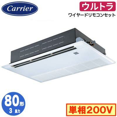 日本キヤリア GSXA08013JMUB (3馬力 単相200V ワイヤード) 店舗オフィス用カスタムエアコン 天井カセット形1方向吹出し ウルトラパワーエコ シングル 80形 取付工事費別途