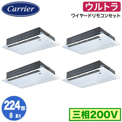 日本キヤリア GSXF22413MUB (8馬力 三相200V ワイヤード) 店舗オフィス用カスタムエアコン 天井カセット形1方向吹出し ウルトラパワーエコ 同時ダブルツイン 224形 取付工事費別途