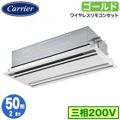 日本キヤリア GWSA05013XU (2馬力 三相200V ワイヤレス) 店舗オフィス用カスタムエアコン 天井カセット形2方向吹出し スーパーパワーエコゴールド シングル 50形 取付工事費別途
