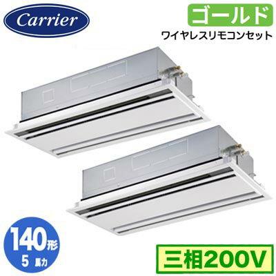 日本キヤリア GWSB14014XU (5馬力 三相200V ワイヤレス) 店舗オフィス用カスタムエアコン 天井カセット形2方向吹出し スーパーパワーエコゴールド 同時ツイン 140形 取付工事費別途