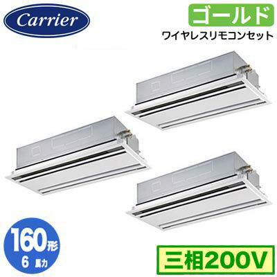 日本キヤリア GWSC16014XU (6馬力 三相200V ワイヤレス) 店舗オフィス用カスタムエアコン 天井カセット形2方向吹出し スーパーパワーエコゴールド 同時トリプル 160形 取付工事費別途 日本キヤリア GWSC16014XU (6馬力 三相200V ワイヤレス) 店舗オフィス用カスタムエアコン 天井カセット形2方向吹出し スーパーパワーエコゴールド 同時トリプル 160形 取付工事費別途