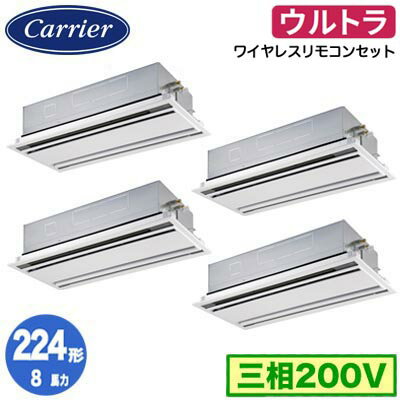 日本キヤリア GWXF22413XU (8馬力 三相200V ワイヤレス) 店舗オフィス用カスタムエアコン 天井カセット形2方向吹出し ウルトラパワーエコ 同時ダブルツイン 224形 取付工事費別途