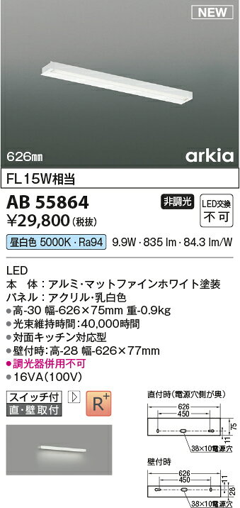 コイズミ照明 AB55864 LED手元灯用ブラケットライト arkia 昼白色 FL15W相当 非調光 スイッチ付 直・壁取付 W626mmタイプ コイズミ照明 照明器具 壁付け