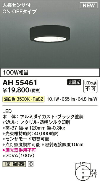 コイズミ照明 AH55461 人感センサ付 導光板薄型 小型LEDシーリングライト 温白色 白熱球100W相当 非調光 要電気工事 コイズミ照明 照明器具 天井照明 [2]