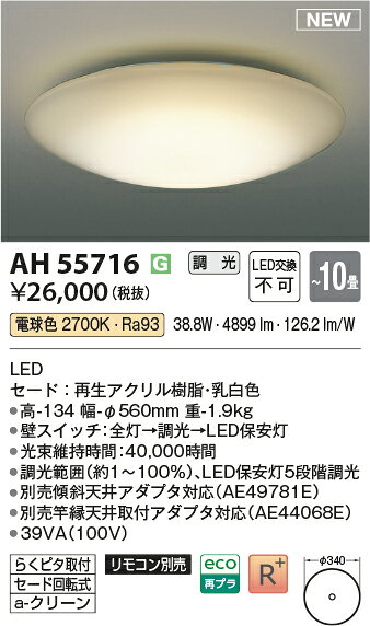 ★コイズミ AH55716 LEDシーリングライト 10畳用 電球色 調光可 リモコン別売 電気工事不要 照明器具 リビング向け 天井照明 【〜10畳】 [2]