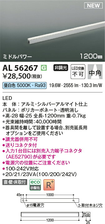 コイズミ AL56267 LED間接照明 ライトバー [ミドルパワー] 1200mm 昼白色 非調光 ...