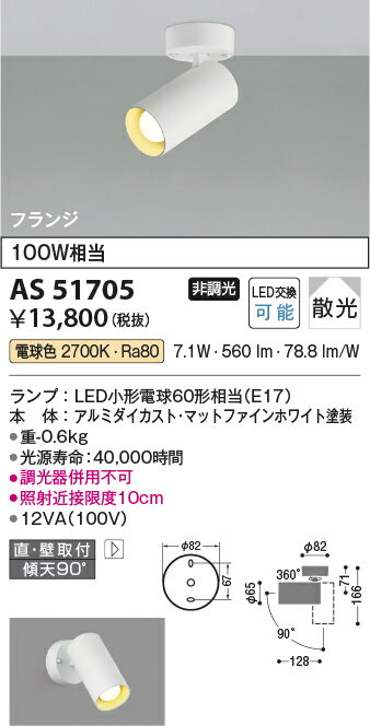 コイズミ照明 AS51705 LEDベーシックシリンダースポットライト(ランプタイプ) 白熱...