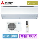 三菱 MSZ-ZXV2825 (おもに10畳用) ルームエアコン 霧ヶ峰 Zシリーズ 2025年モデル 単相100V 室内電源 住宅設備用 取付工事費別途