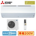 三菱 MSZ-ZXV9025S (おもに29畳用) ルームエアコン 霧ヶ峰 Zシリーズ 2025年モデル 単相200V 室内電源 住宅設備用 取付工事費別途