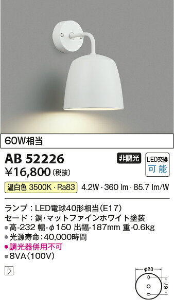 コイズミ照明 AB52226 LEDブラケットライト 温白色 白熱球60W相当 非調光 照明器具...