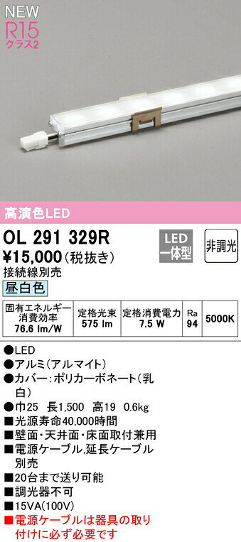 ●オーデリック OL291329R LED間接照明 スリムタイプ 電源内蔵型 R15高演色 クラス2...