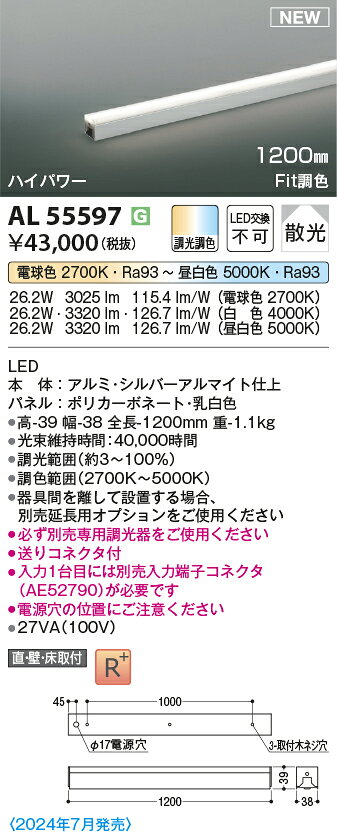 コイズミ AL55597 LED間接照明 ライトバー [ハイパワー] 1200mm Fit調色 散光 照明...