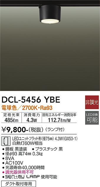 大光電機 DCL-5456YBE LED小型シーリングライト ダクト取付専用 電球色 非調光 白...
