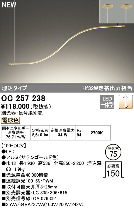 オーデリック OC257238 LEDシャンデリア 埋込タイプ 電球色 LC調光 Hf32W定格出力相当 要電気工事 照明器具 吊下げ 天井照明
