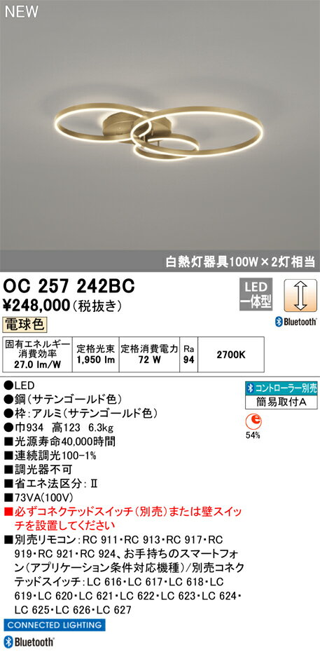 オーデリック OC257242BC LEDシャンデリア CONNECTED LIGHTING 電球色 LC調光 Blue...
