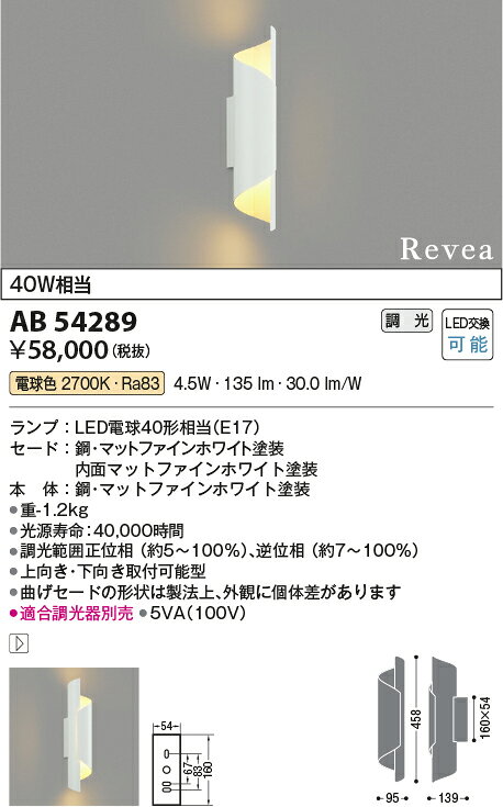 コイズミ照明 AB54289 LEDブラケットライト Revea 白熱灯40W相当 電球色 調光可能 ...