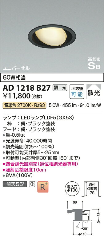 コイズミ照明 AD1218B27 LEDフラットユニット対応 準耐火対応ユニバーサルダウンライト 埋込穴φ100 高気密SB形 白熱灯60W相当 散光 電球色 調光可能 照明器具 天井照明 [2]
