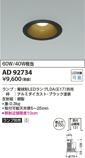 コイズミ照明 AD92734 LEDレトロフィットダウンライト M形 埋込穴φ100 ベースタイプ 灯具のみ ランプ別売 E17口金 照明器具 天井照明