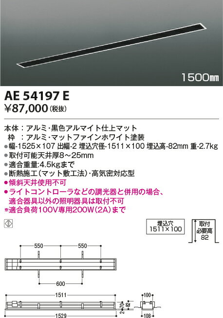 ●コイズミ照明 AE54197E 高気密埋込スライドコンセント 1500mmタイプ マットファインホワイト 照明器具用部材 ダクトレール 2