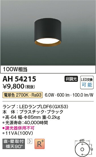 コイズミ照明 AH54215 LEDフラットユニット対応 小型シーリングライト 直・壁取付 ...