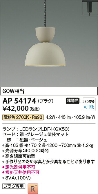 コイズミ照明 AP54174 LEDペンダントライト earthy pendant Minimal Rustic 白熱灯...