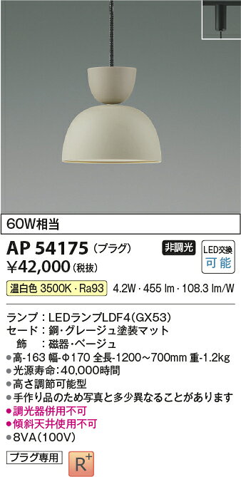 コイズミ照明 AP54175 LEDペンダントライト earthy pendant Minimal Rustic 白熱灯60W相当 プラグタイプ 温白色 非調光 電気工事不要 照明器具 吊下げ 天井照明