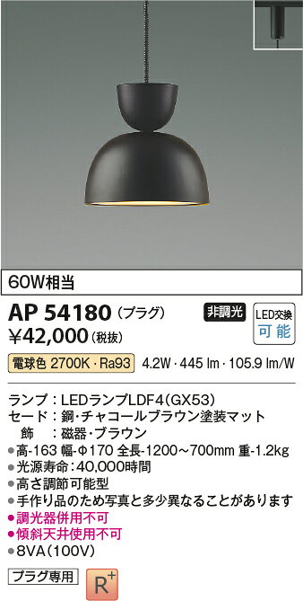 コイズミ照明 AP54180 LEDペンダントライト earthy pendant Minimal Rustic 白熱灯60W相当 プラグタイプ 電球色 非調光 電気工事不要 照明器具 吊下げ 天井照明 [2]