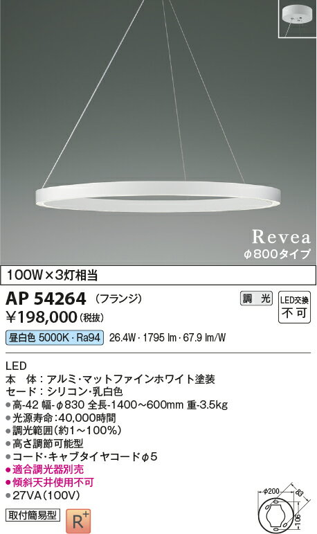 コイズミ ●AP54264 LEDペンダントライト Revea φ800タイプ 白熱灯100W×3灯相当 フ...