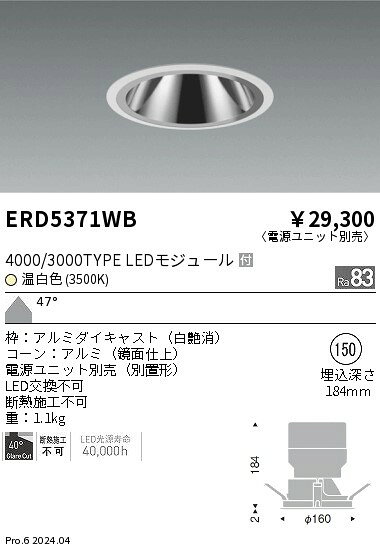 遠藤照明 ERD5371WB テクニカルライト LEDZ グレアレスベースダウンライト 鏡面コーン 4000タイプ セラメタ70W器具相当 埋込穴φ150 本体のみ 電源ユニット別売 カットオフアングル40° 47°超広角配光 温白色 施設照明 [2]