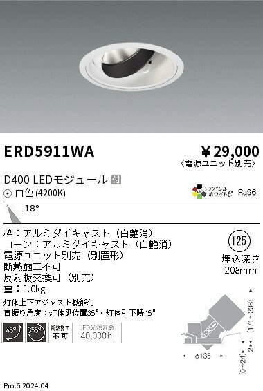 遠藤照明 ERD5911WA テクニカルライト LEDZ DUAL-M ユニバーサルダウンライト D400 セラメタプレミアS70W器具相当 埋込穴φ125 本体のみ 電源ユニット別売 18°中角配光 アパレルホワイトe 白色 施設照明 [2]